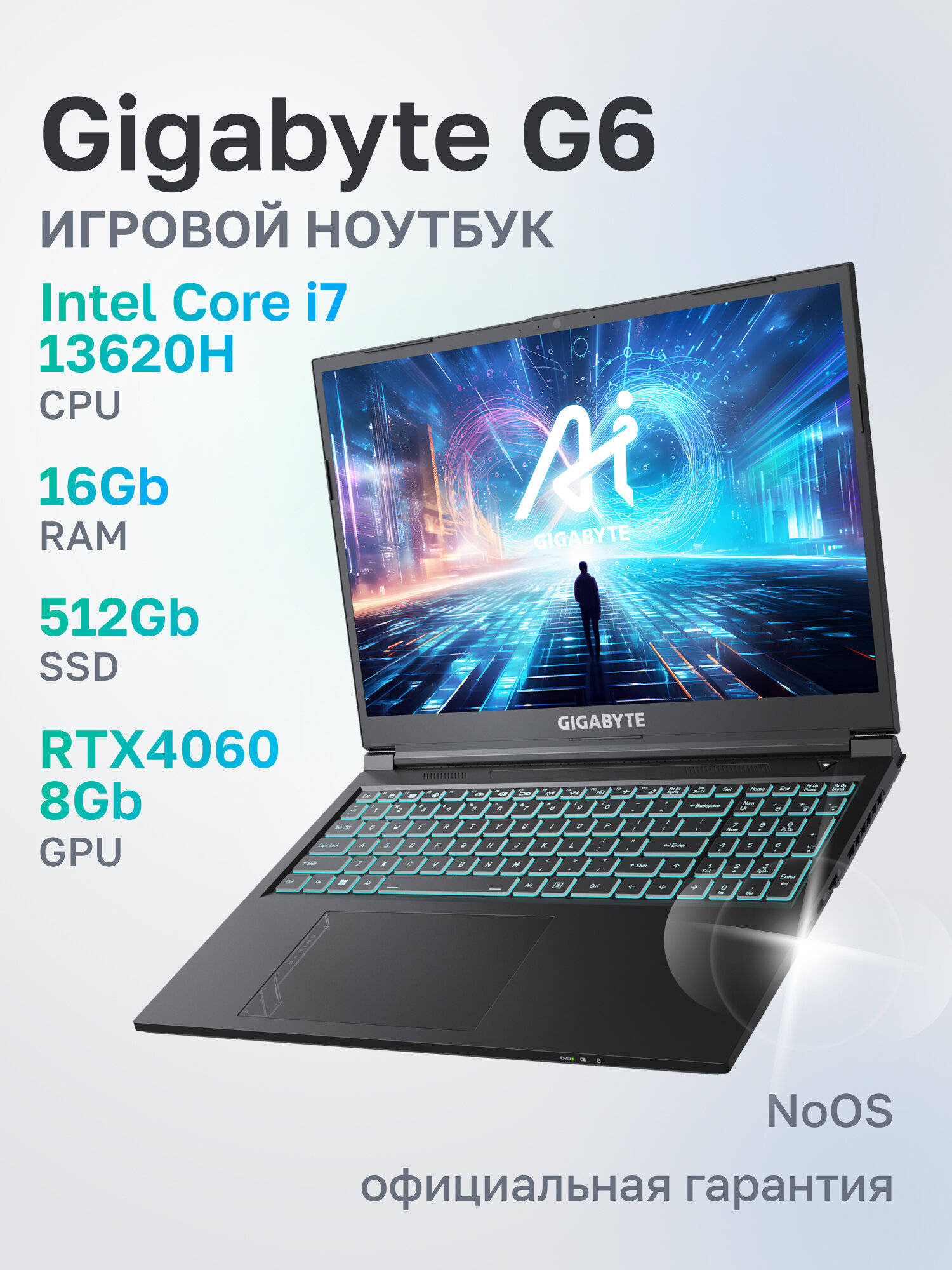 Ноутбук игровой Gigabyte G6 KF Intel Core i7-13620H, 16ГБ, 512ГБ, NVIDIA GeForce RTX 4060 для ноутбуков (8 Гб), 16" 1920x1200 165Гц IPS, noOS (KF-H3KZ853KD)