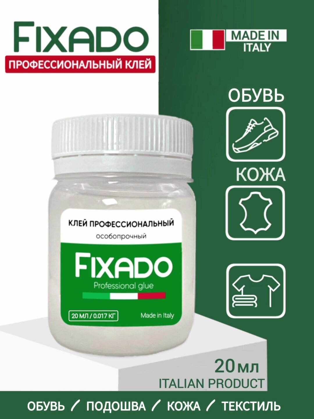 Клей для обуви и подошвы, кожи, текстиля и ПВХ. Водостойкий прозрачный FIXADO 20мл — фото 1
