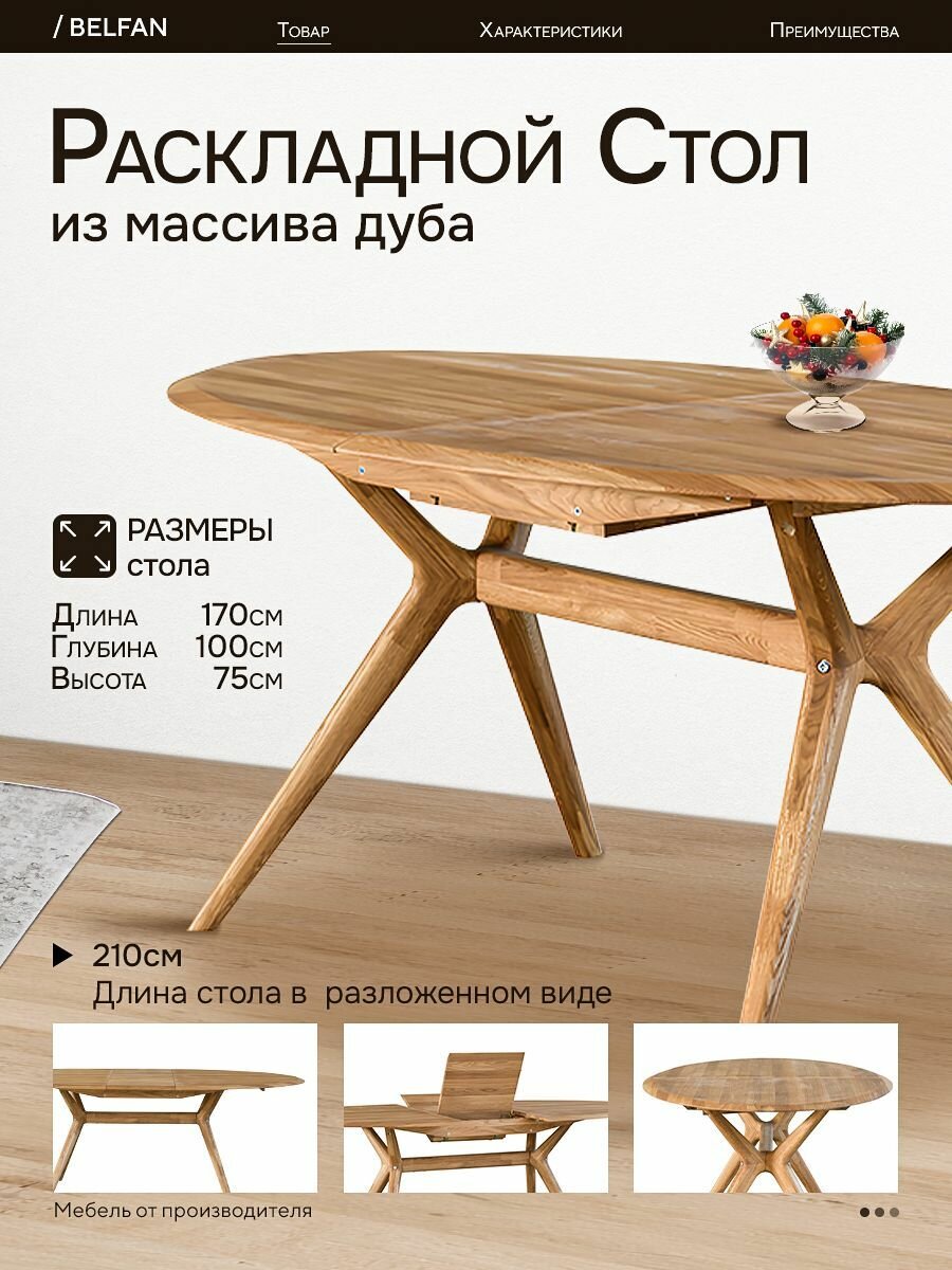 Стол обеденный раскладной Кармен 170(210)x100
