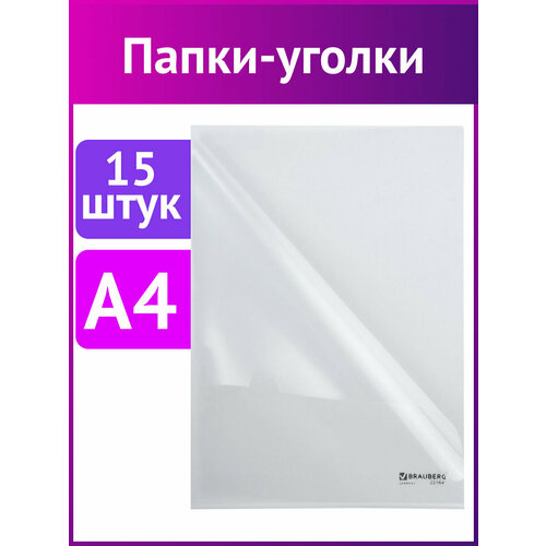 фото Папка-уголок комплект 15шт. выгодная упаковка, а4, прозрачная, brauberg, 880525