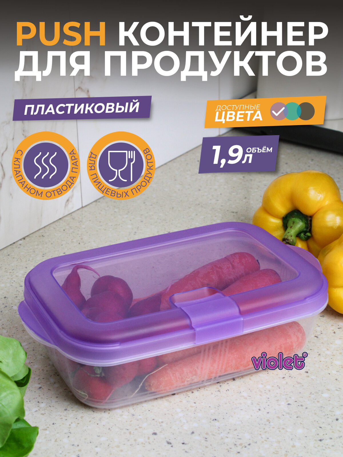 Контейнер для еды с крышкой 19 Push с клапаном цвет лаванда