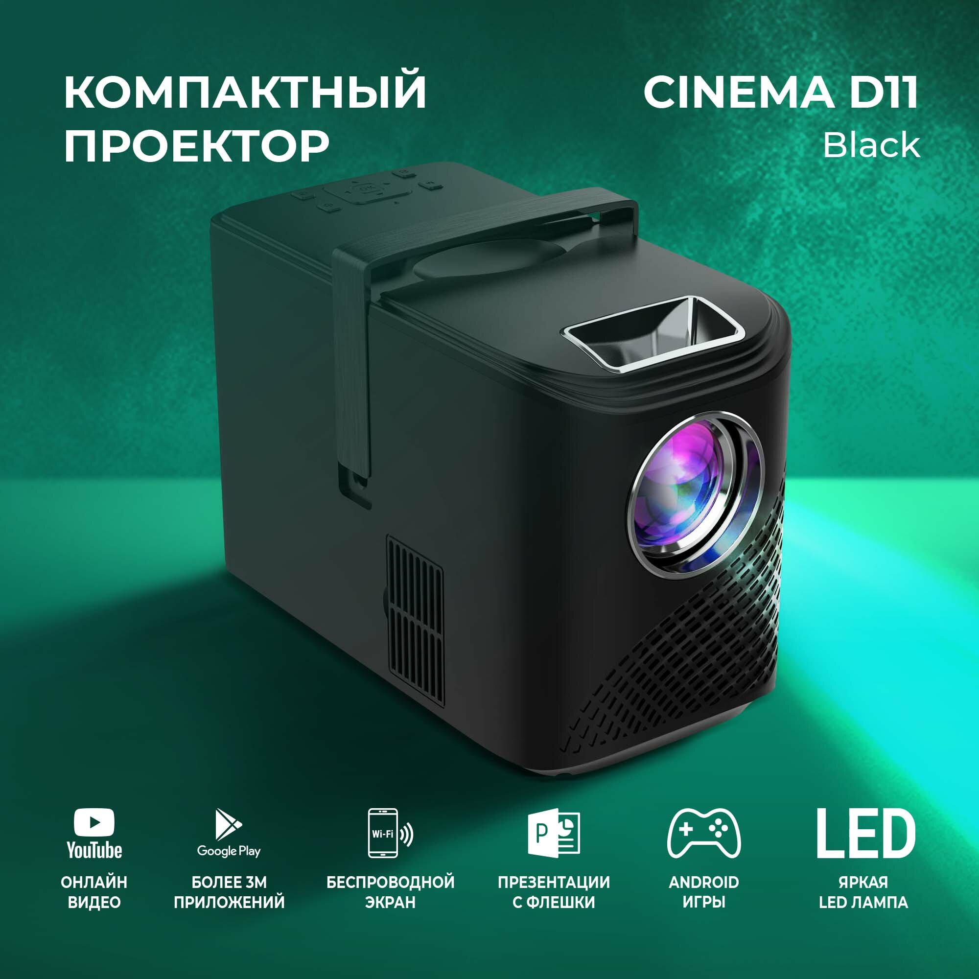 Проектор HIPER "Cinema D11", Wi-Fi, Android, Full HD, беспроводной экран для смартфона