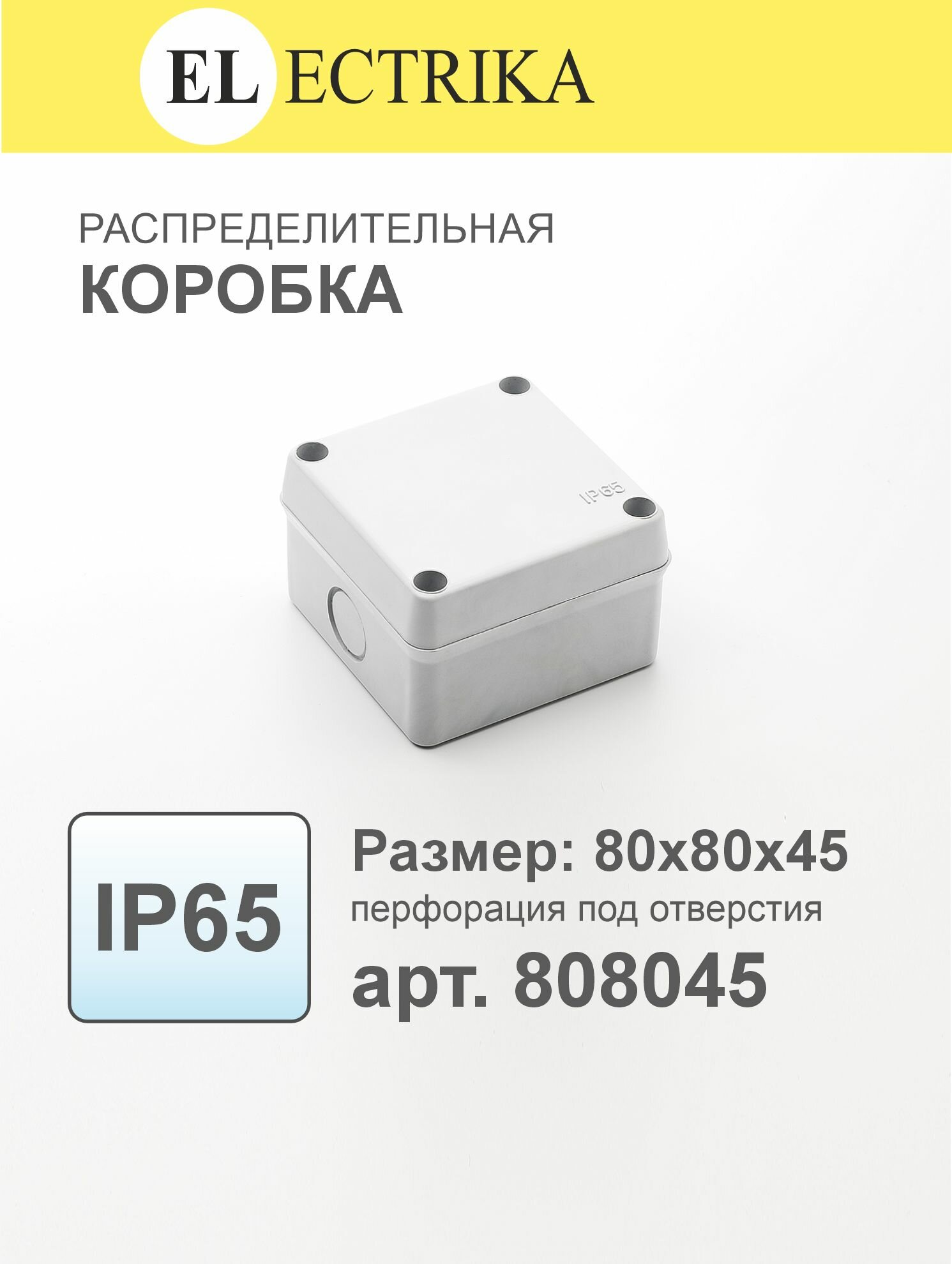 Коробка распределительная 80x80x45мм IP65 ELECTRIKA