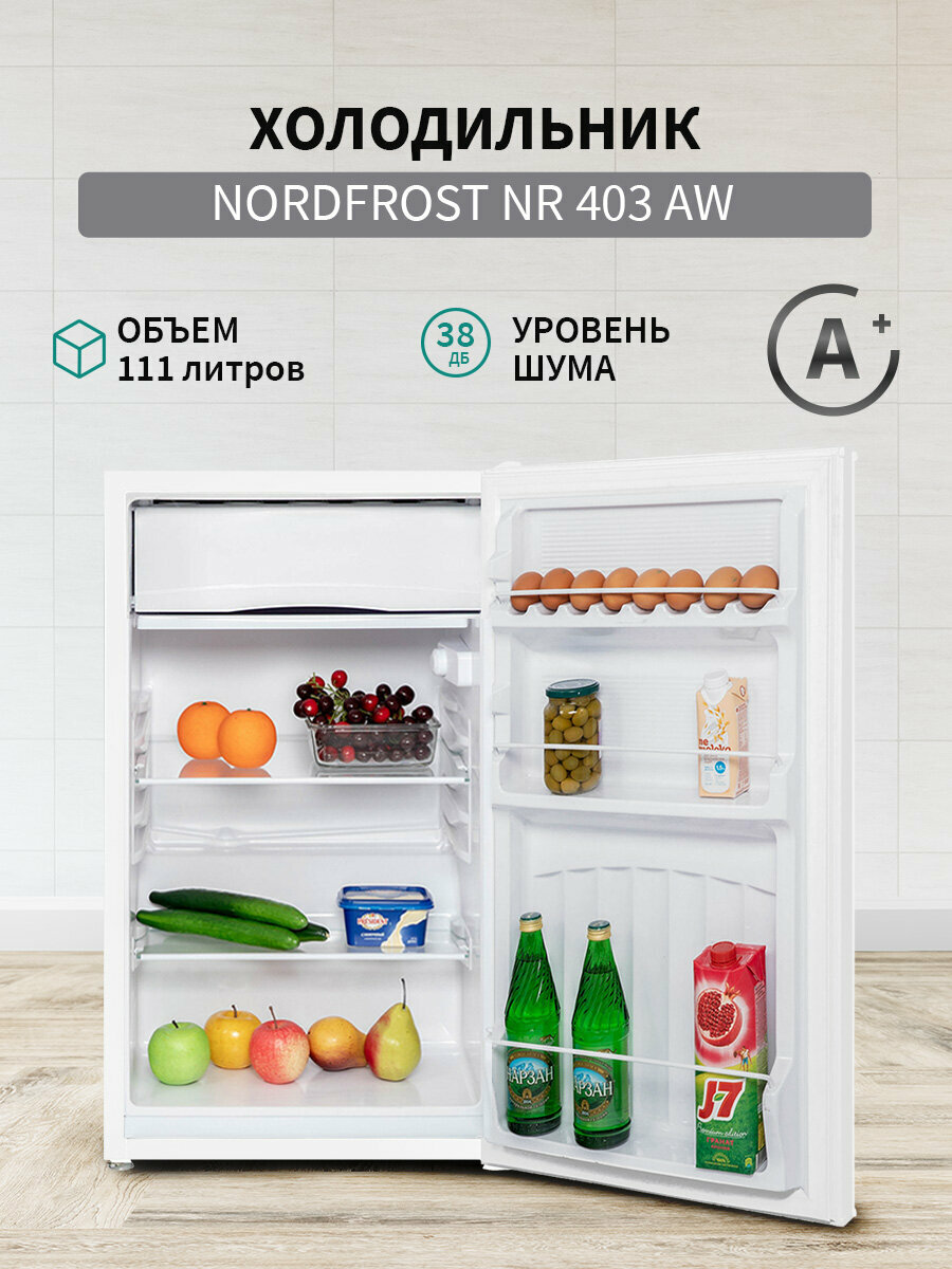 Холодильник NORDFROST NR 403 AW однокамерный с НТО, 111 л, белый