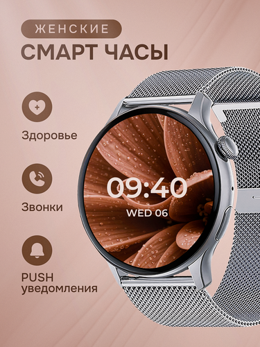 Изображение товара Смарт часы умные женские круглые, наручные, электронные для Android и IOS