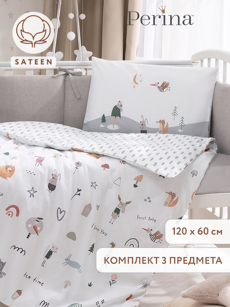 Комплект детского постельного белья PERINA "Forest Baby" 3 предмета из сатина, для кроваток 120 х 60 см, Перина
