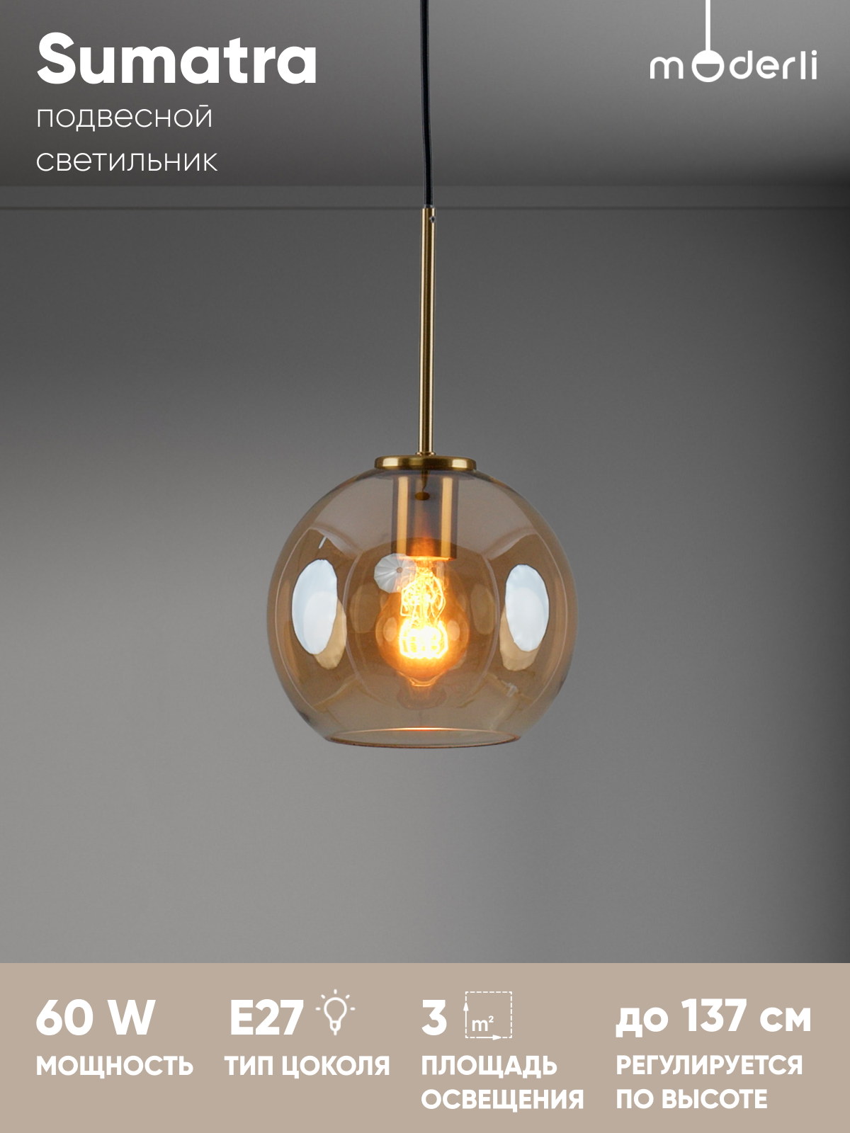 Светильник подвесной Moderli V11526-1P Sumatra, E27, 60 Вт, 3м², IP20, металл, стекло