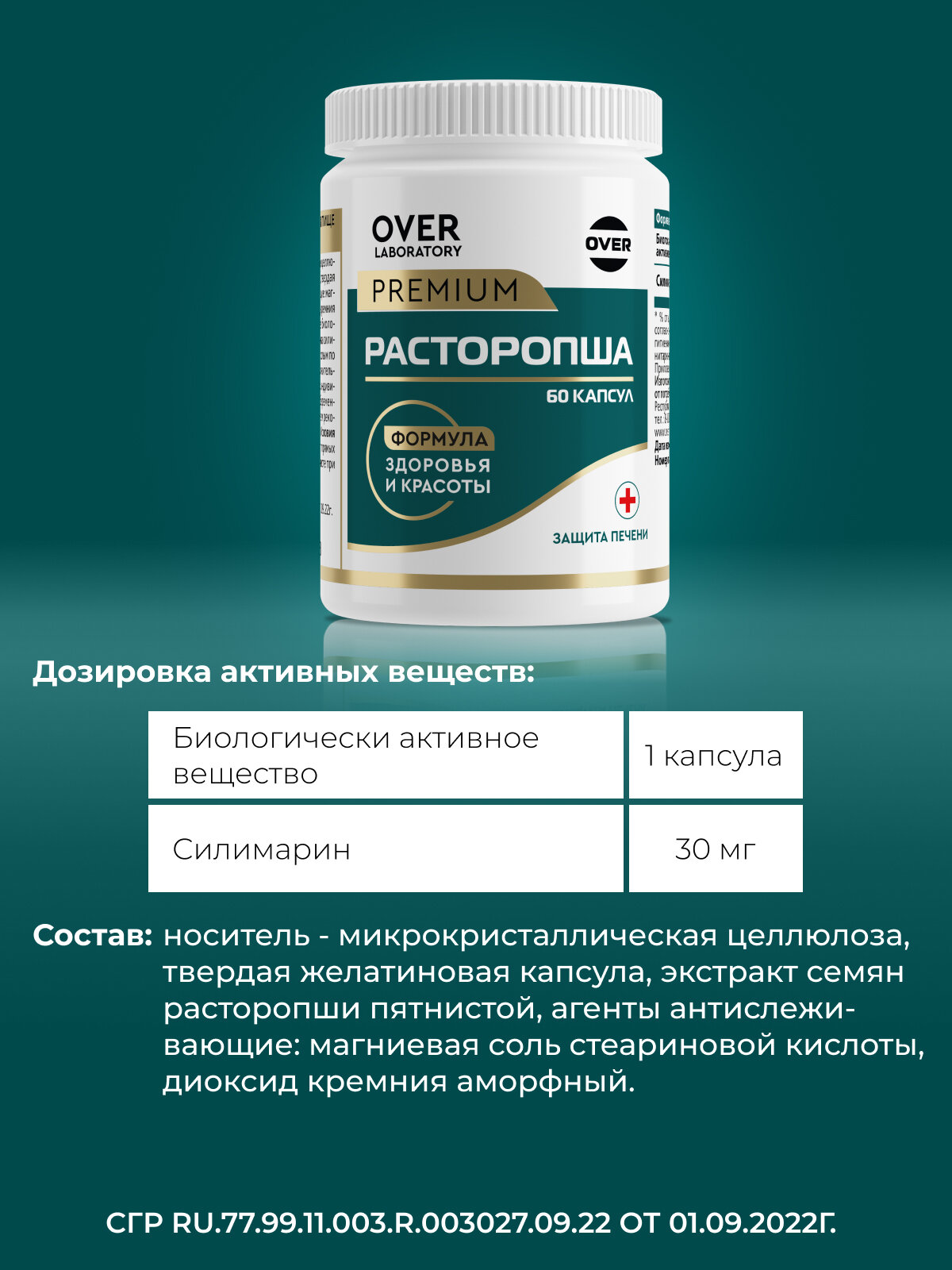 Изображение Расторопши экстракт, витамины для восстановления и защиты печени, гепатопротектор 60 капсул