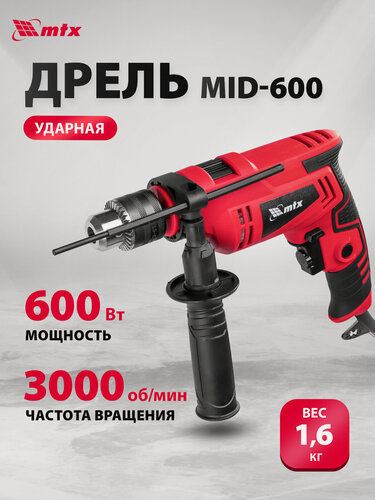 Изображение товара Дрель электрическая ударная MTX MID-600, 600 Вт, 0-3000 об/мин, 0-48000 уд/мин, ключевой патрон 1.5-13 мм, реверс, 26381
