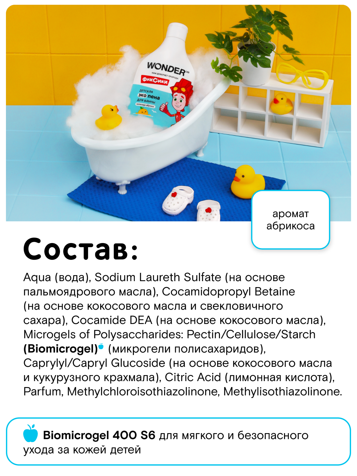 Детская Пена Для Купания Детская эко пена для ванны с ароматом "Непоседа абрикос", WONDER LAB, 3+, 540 мл