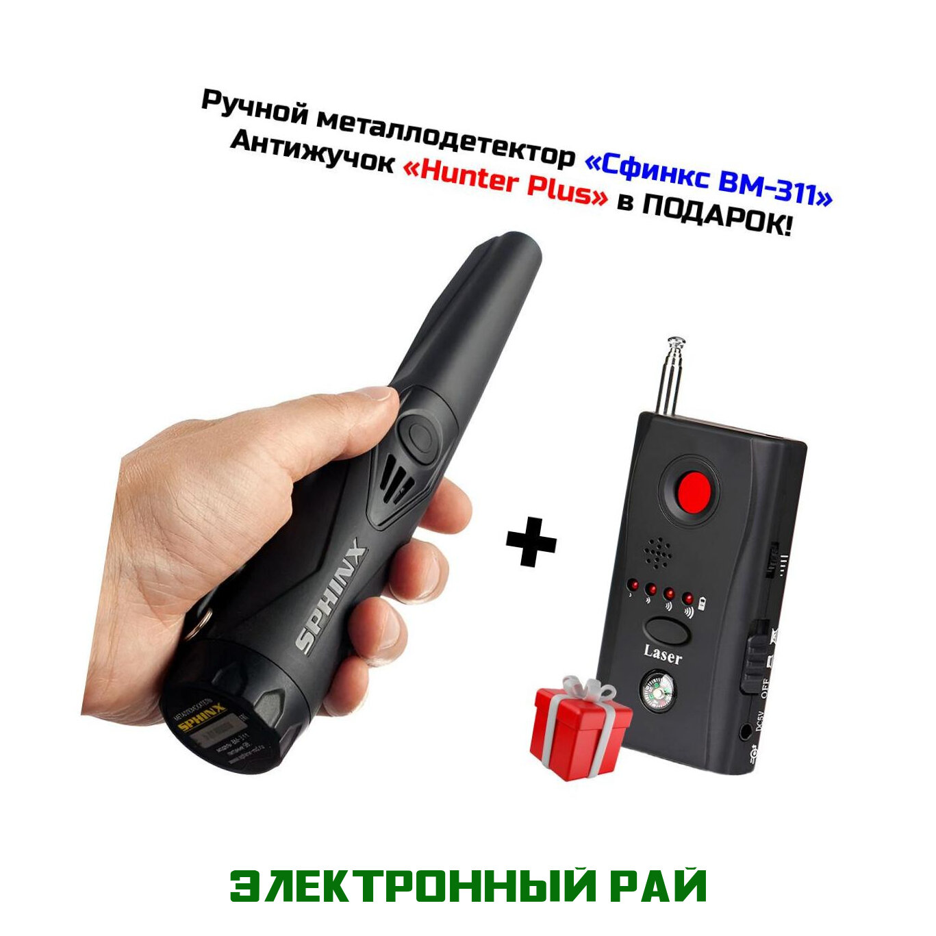 Ручной металлоискатель для досмотра Сфинкс ВМ-311(Крона) - металлодетекторы ручные досмотровые. Полная автоматическая настройка.