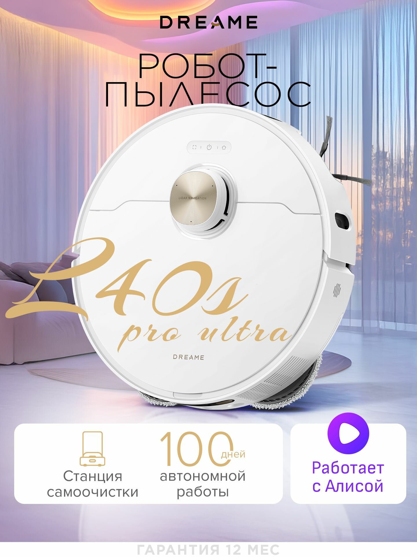 Робот-пылесос Dreame, L40S PRO ULTRA, сухой и влажный, контейнер, 180 мин
