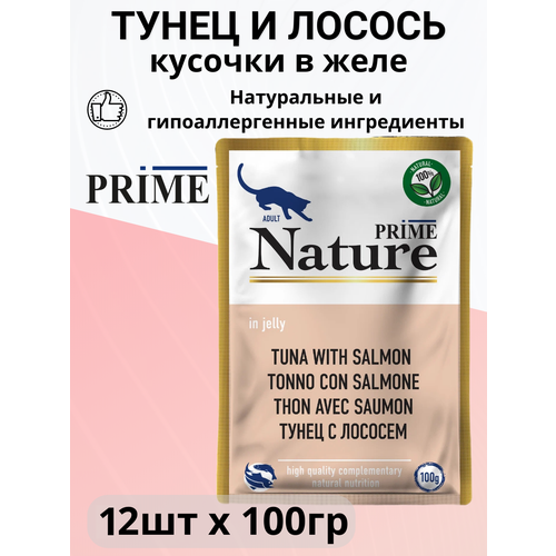 Prime Nature Пауч для взрослых кошек, тунец с лососем в желе 100гр х 12 шт
