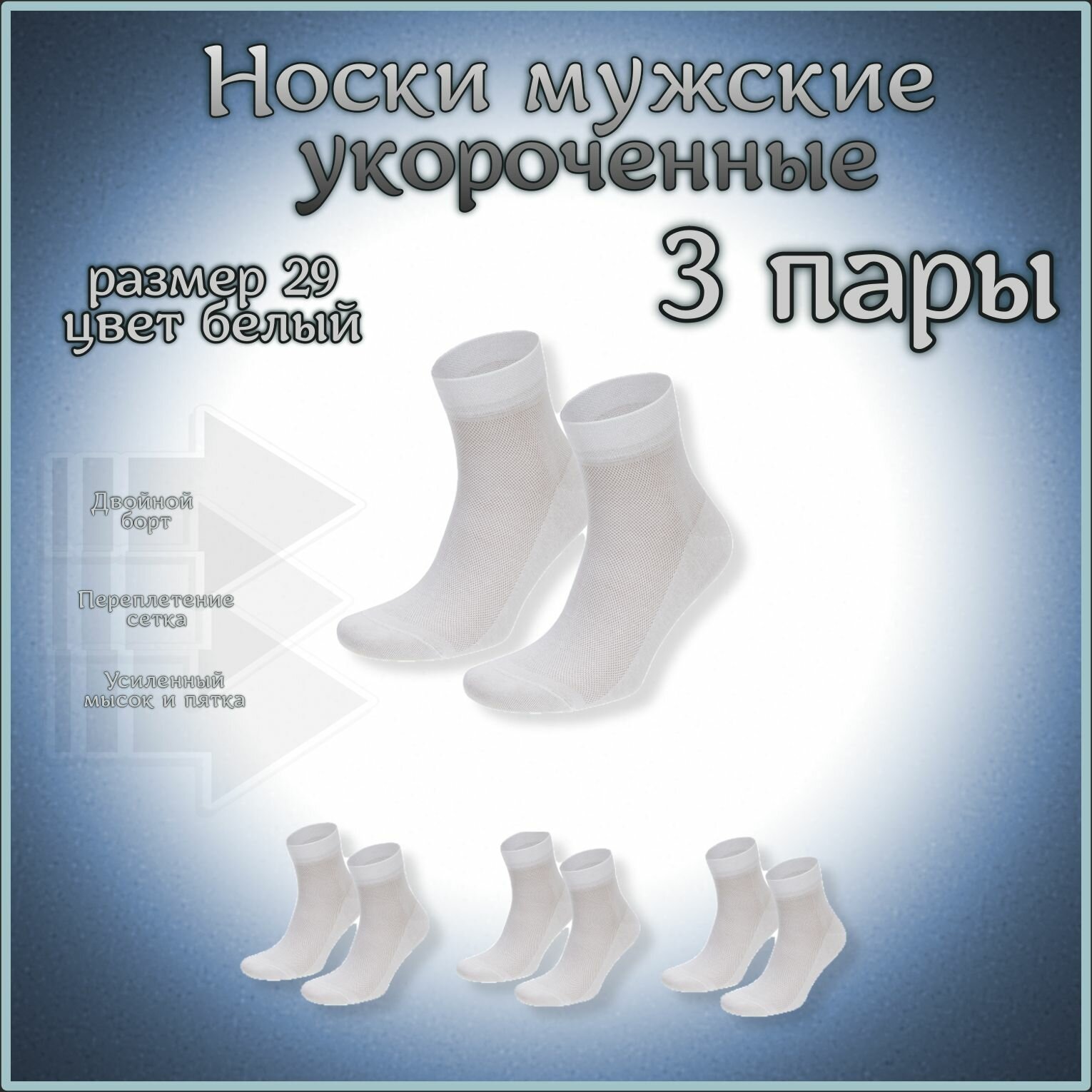 Носки RuSocks укороченные, комплект, 3 пары, 3 уп., размер 29, белый