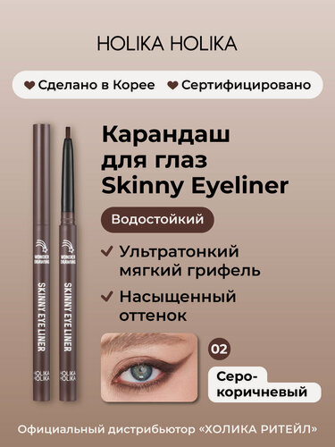 Изображение товара Holika Holika Водостойкий автоматический карандаш для глаз, 02 серо-коричневый Wonder Drawing Skinny Eyeliner 02WoodGray