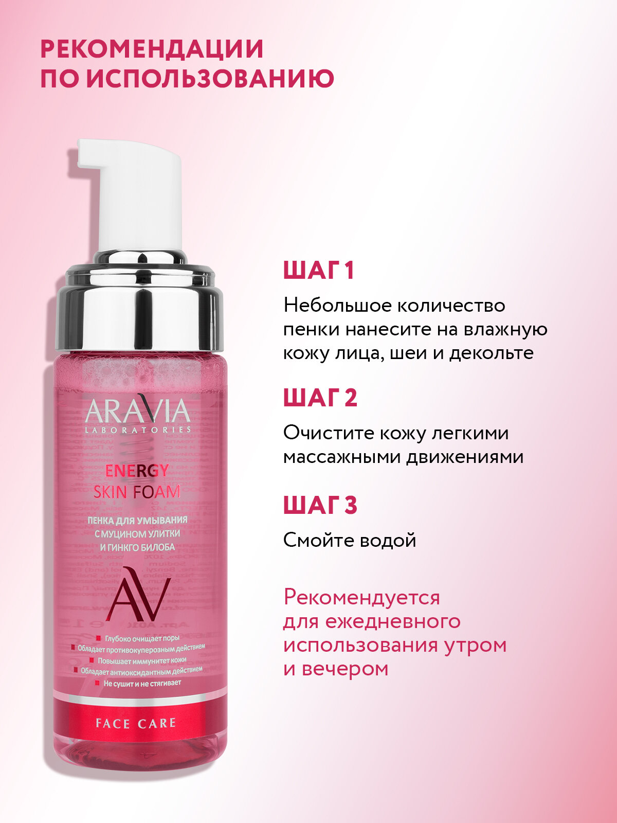 ARAVIA Пенка для умывания с муцином улитки и гинкго билоба Energy Skin Foam, 150 мл — фото 1
