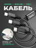 Кабель usb type c 3 в 1 AlisaFox Провод для зарядки телефона USB ...