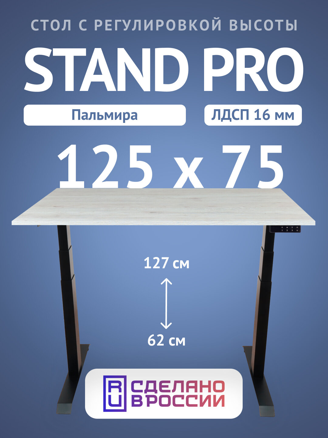 Компьютерный стол Upstol Stand Pro с регулировкой высоты, столешница ЛДСП PE312B-Palm125