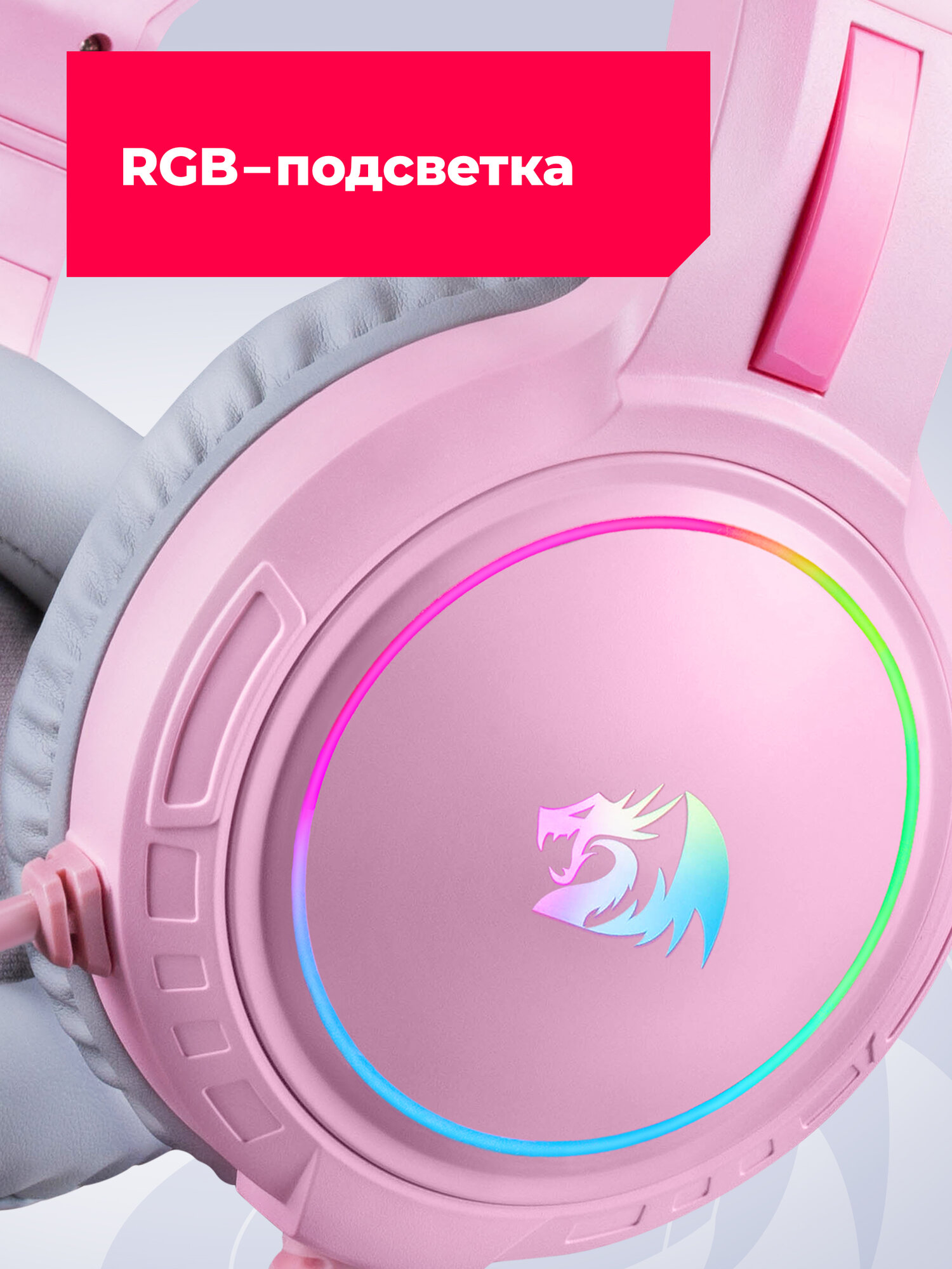 Игровые наушники проводные с микрофоном Redragon Mento розовые — фото 1