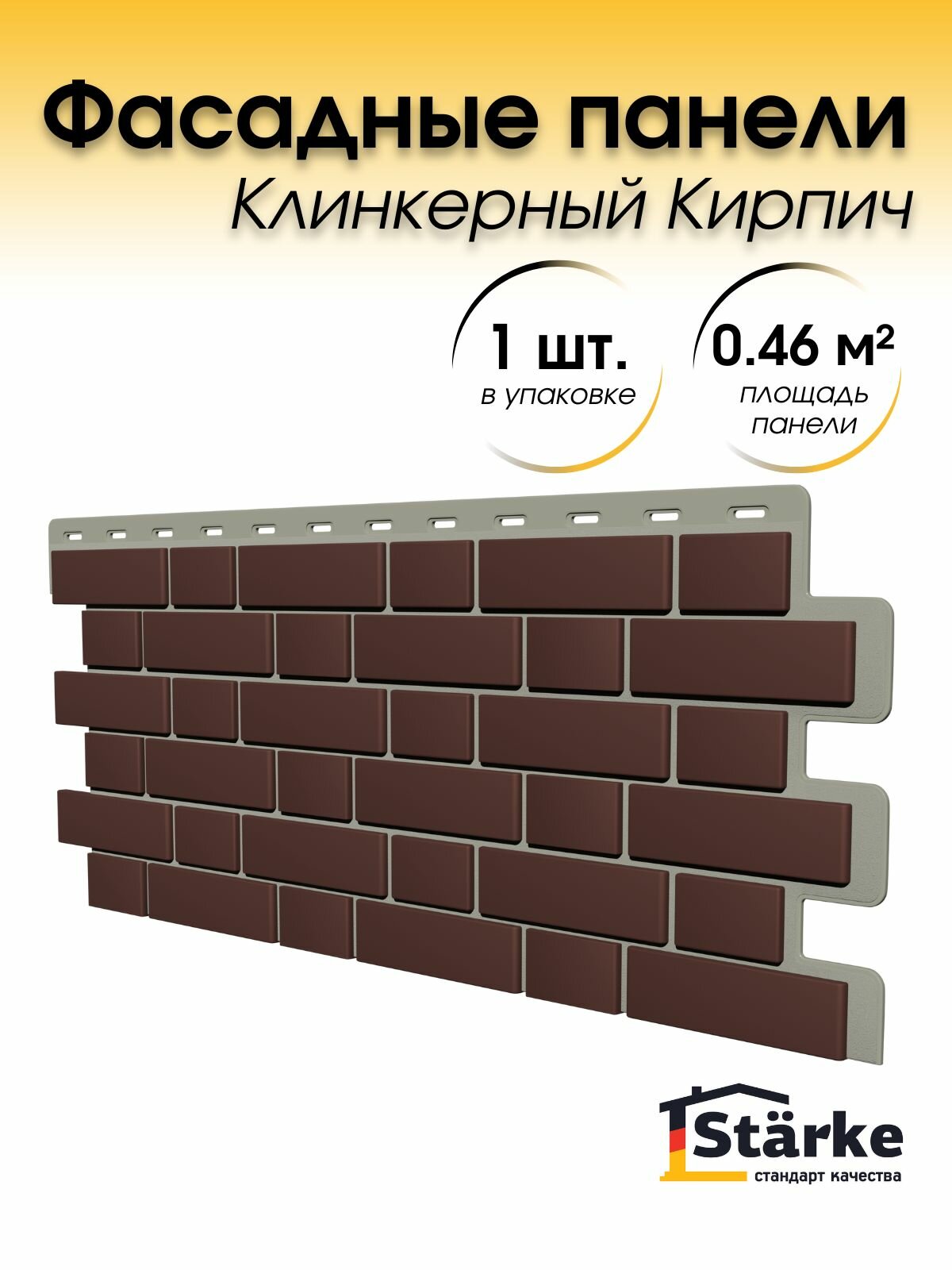 Фасадная панель Starke Кирпич клинкерный коричневый 1 шт. в упаковке