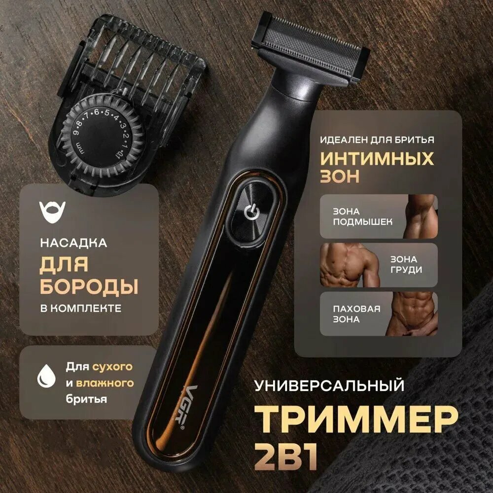 Триммер для бороды VGR v-360, для тела, для интимных зон, влагозащитный, нержавеющая сталь — фото 1