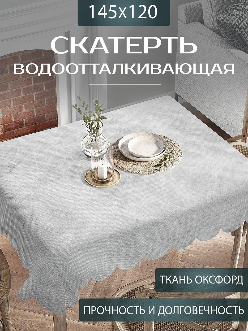 Скатерть на стол тканевая водоотталкивающая "Серая мраморная поверхность" прямоугольная для кухни, 120х145 см, JoyArty