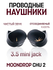 Проводные внутриканальные наушники MOONDROP CHU 2, 3.5 мм mini ja...
