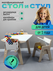 Детский растущий стол и стул "Творческий уголок +", регулируемая высота