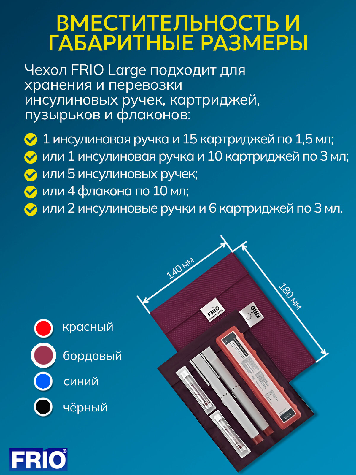 Картинки Чехол большой фрио для хранения инсулина (FRIO Large Wallet), черный
