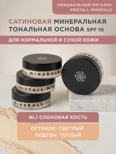 Изображение товара Минеральная тональная основа Kristall Minerals cosmetics, сатиновая NL1 Слоновая кость