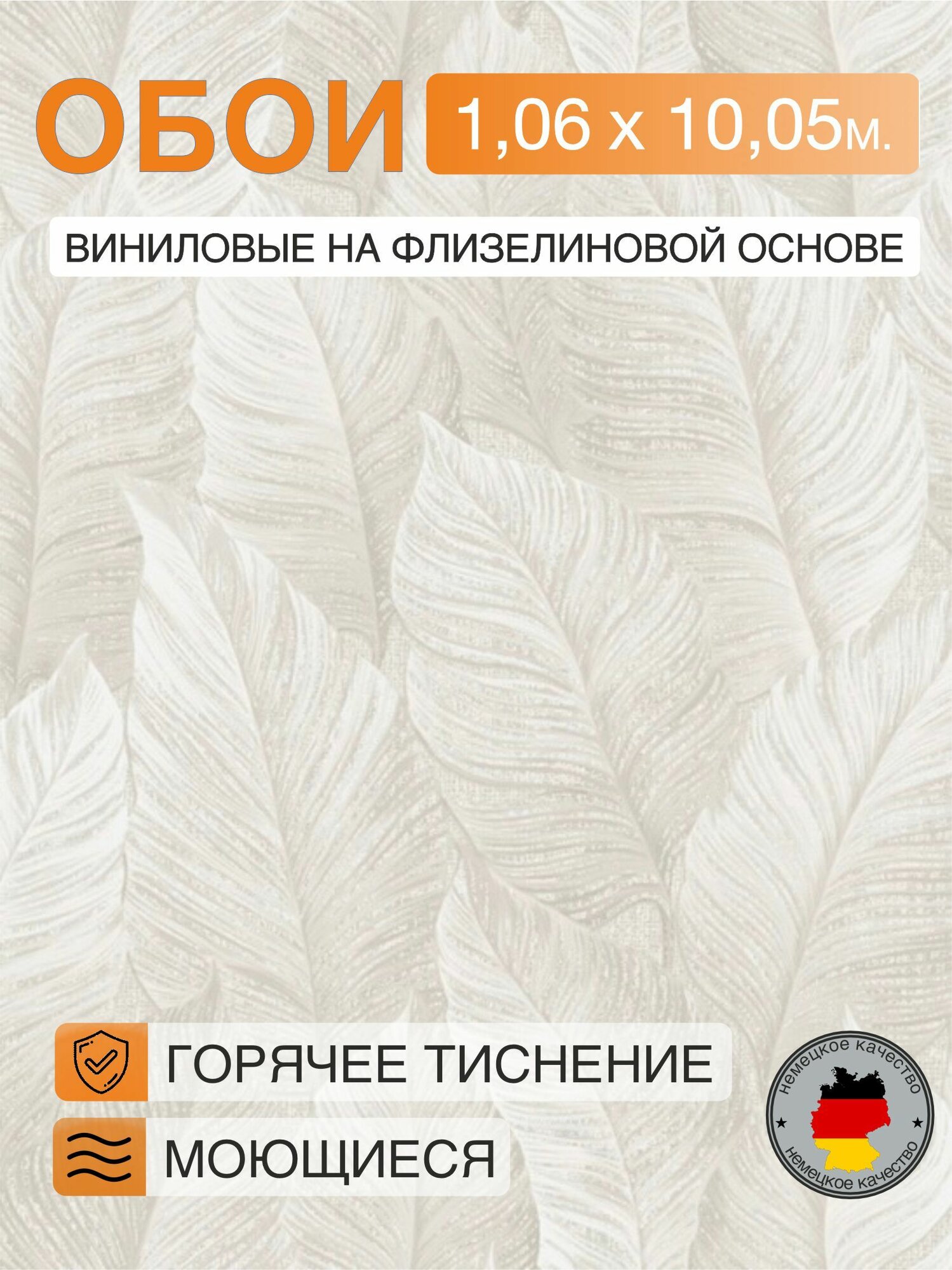 Обои винил горячего тиснения моющиеся на флизелиновой основе Marvig Bali 1.06м х 10.05м листья цвет светло-бежевый 00100461