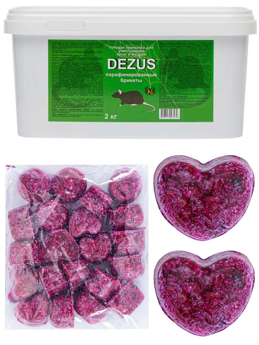 Dezus (Дезус) приманка, отрава, средство от грызунов, крыс и мышей (парафинированные брикеты), 2 кг