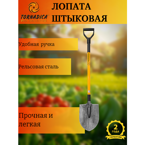 фото Лопата штыковая с черенком из рельсовой стали торнадика / штыковая лопата садовая / лопата торнадо посадочная tornadica