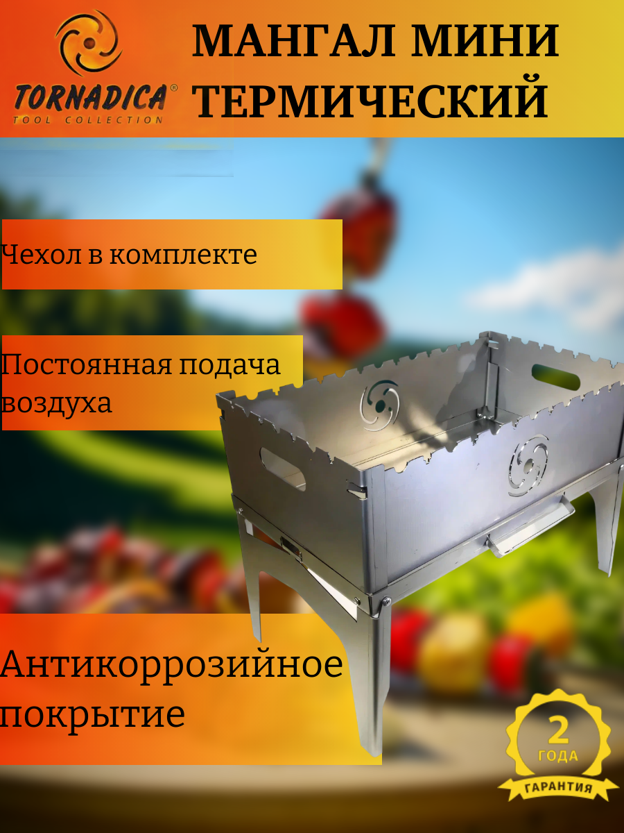 Мангал складной походный минис антикоррозийным покрытием с сумкой Торнадика / Мини Аэро мангал разборный с чехлом (39x25x36 см.) Tornadica