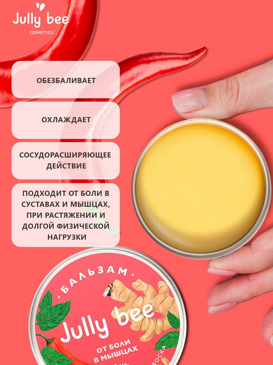 Jully bee Мазь от боли в мышцах, 50 мл — фото 1