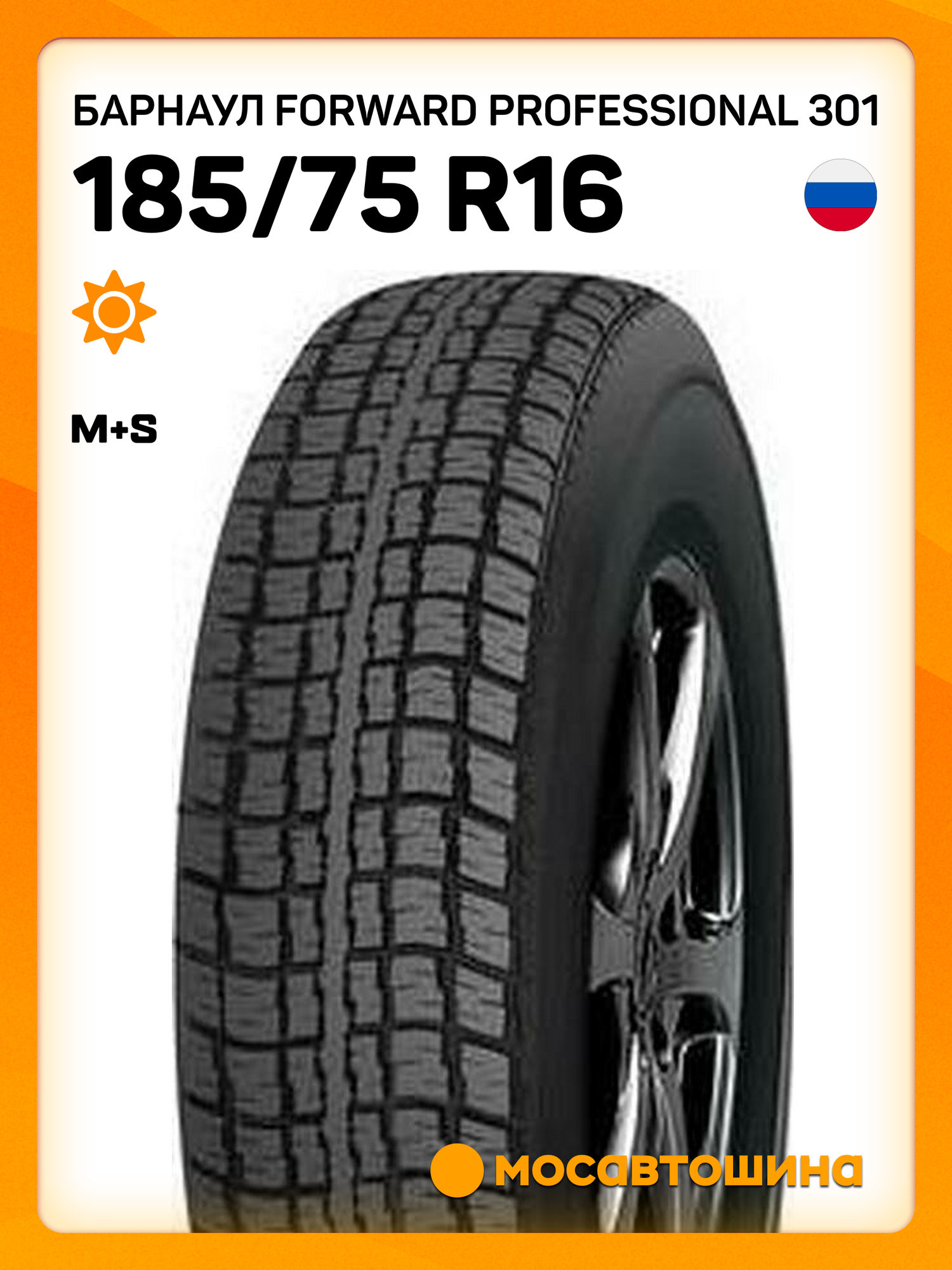 Летние автомобильные шины Барнаул Forward Professional 301 185/75 R16 104/102R