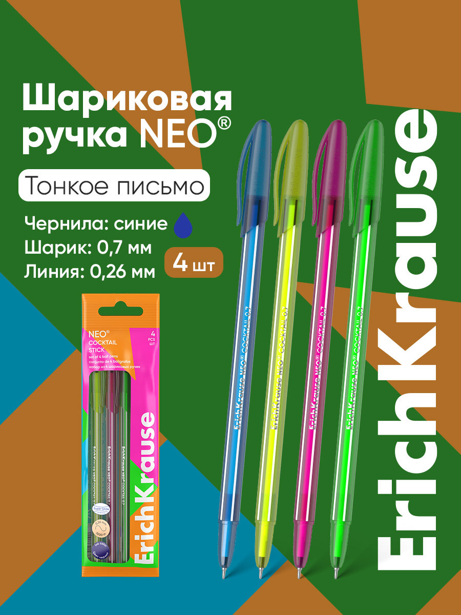 Ручка шариковая ErichKrause Neo Cocktail, цвет чернил синий (в пакете по 4 шт.)