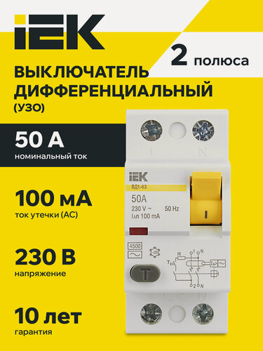 Изображение товара УЗО выключатель дифференциального тока IEK ВД1-63, 2Р 50А, 100мА, электромеханический, IP20, белый