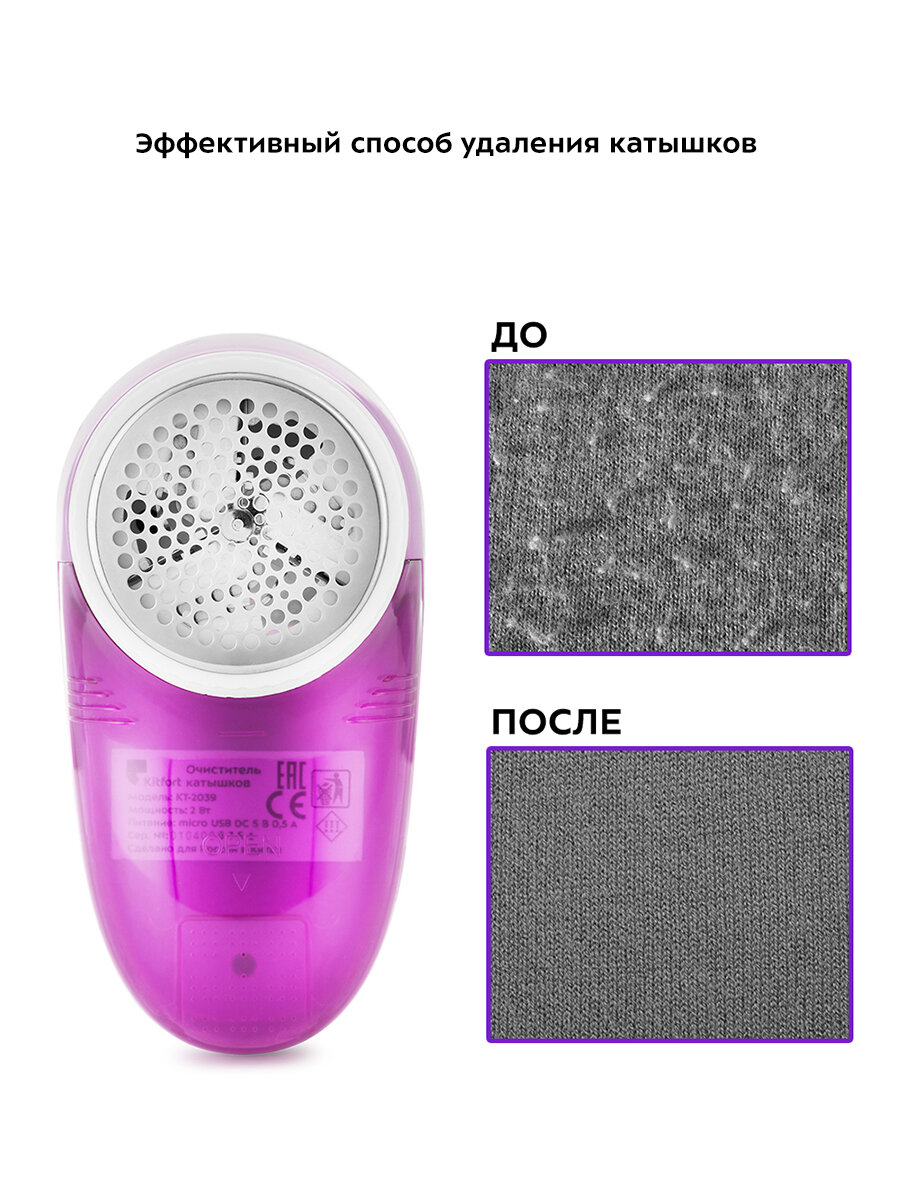 Очиститель катышков Kitfort КТ-2039 — фото 1