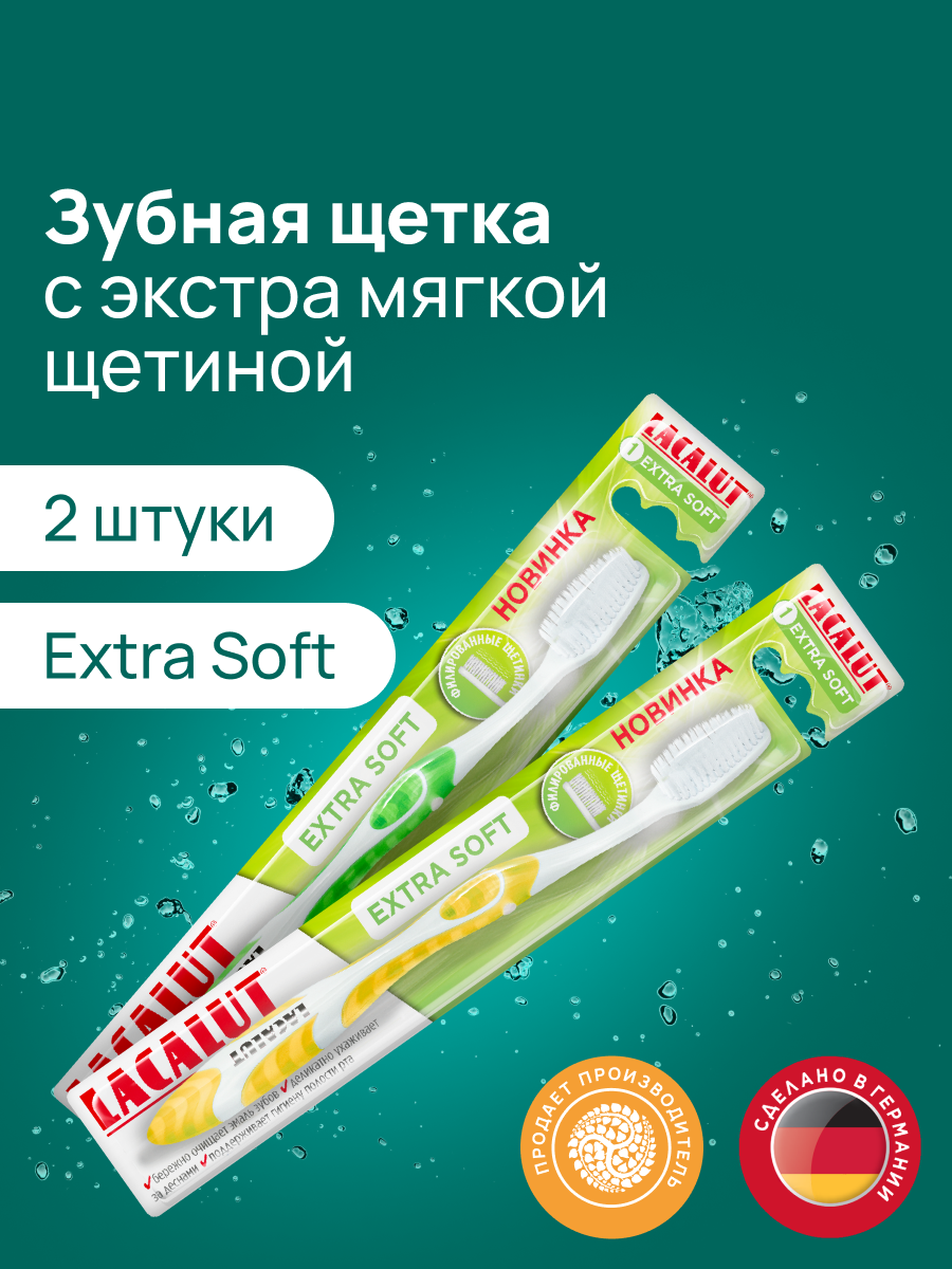 Зубная щётка Lacalut Extra Soft, очень мягкая, желтый и зеленый цвет, спайка из 2 штук