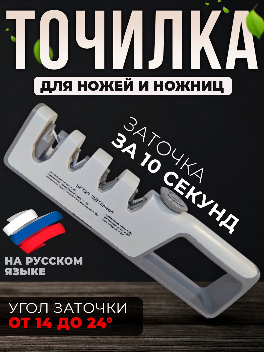 Точилка для ножей и ножниц 4в1 ручная HIMURA TS-4101 ножеточка