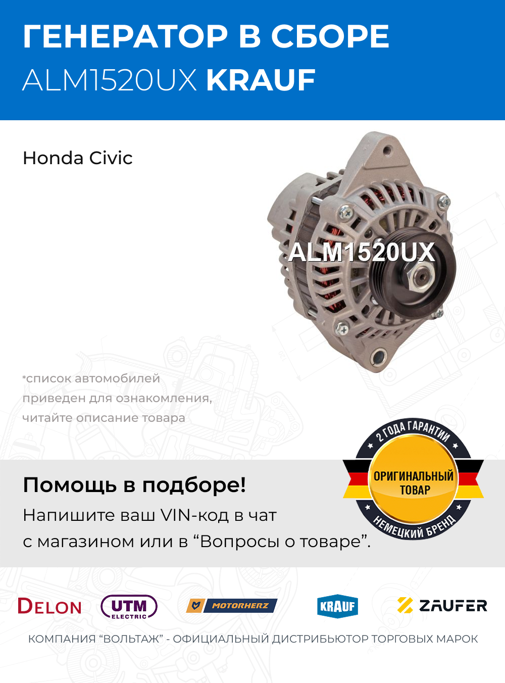Генератор для легковых автомобилей Honda Civic (Хонда Цивик)