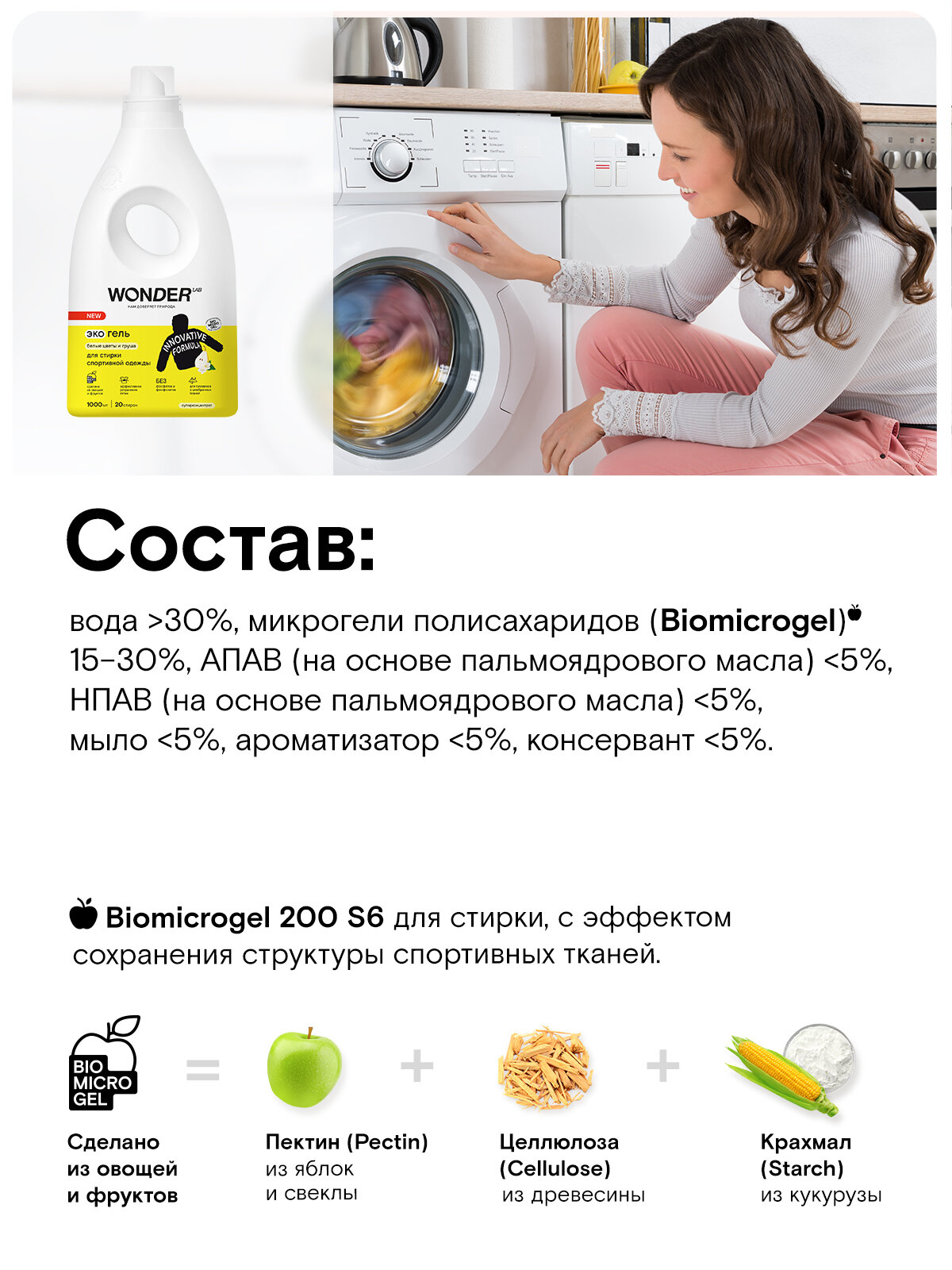 Гель для стирки спортивной одежды, мембраны и пуховиков, суперконцентрат, WONDER LAB, 1л — фото 1