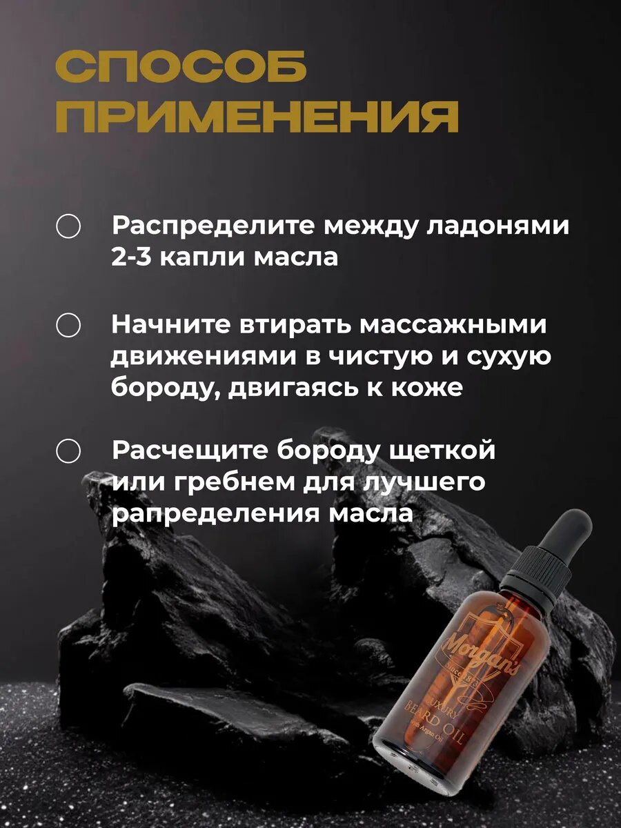 Morgan's Премиальное масло для бороды, 50 мл. — фото 1