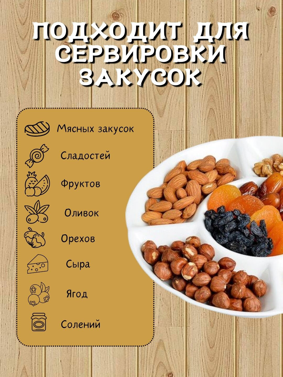 Керамическая менажница для сервировки, 5 секций, для сухофрукты