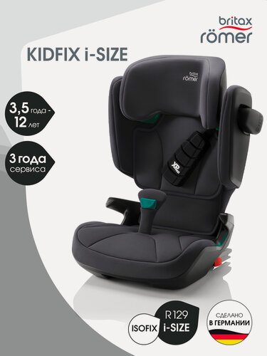Изображение товара Автокресло детское Britax Roemer KIDFIX i-SIZE Storm Grey (серый) для детей от 3,5 до 12 лет, ростом 100-150 см, весом 15-36 кг, с isofix