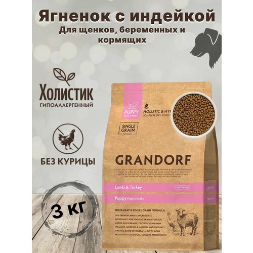 Корм сухой GRANDORF для собак (Puppy) Ягнёнок с индейкой 3 кг. Для щенков в возрасте от 3 недель, беременных и кормящих, низкозерновой