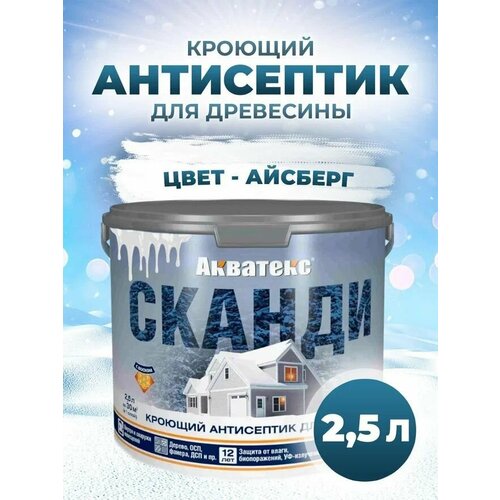 фото Акватекс сканди 2,5л айсберг рогнеда