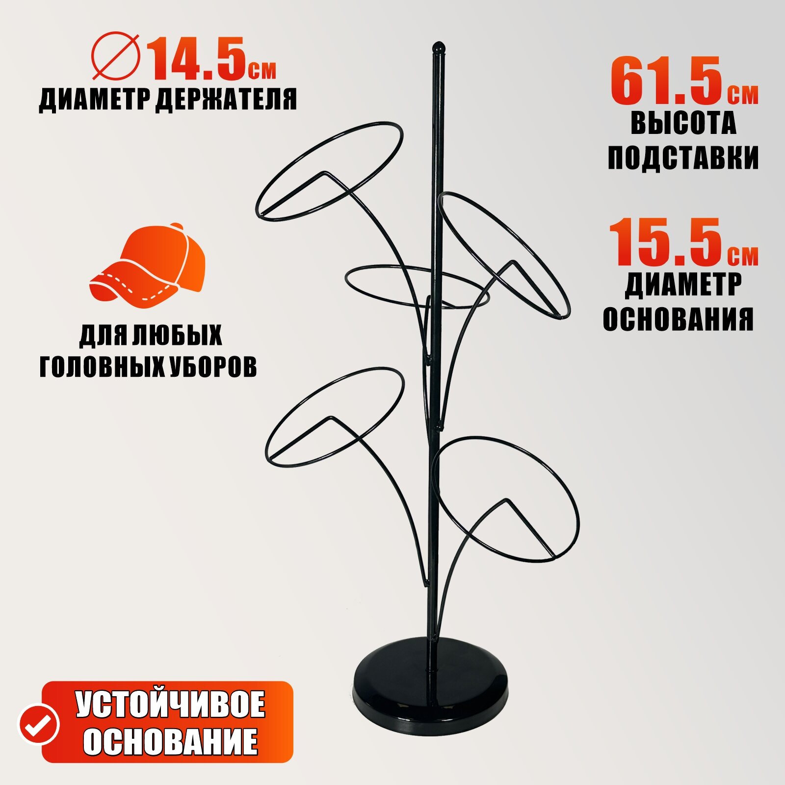 Подставки для 5 головных уборов на одном основании, цвет черный