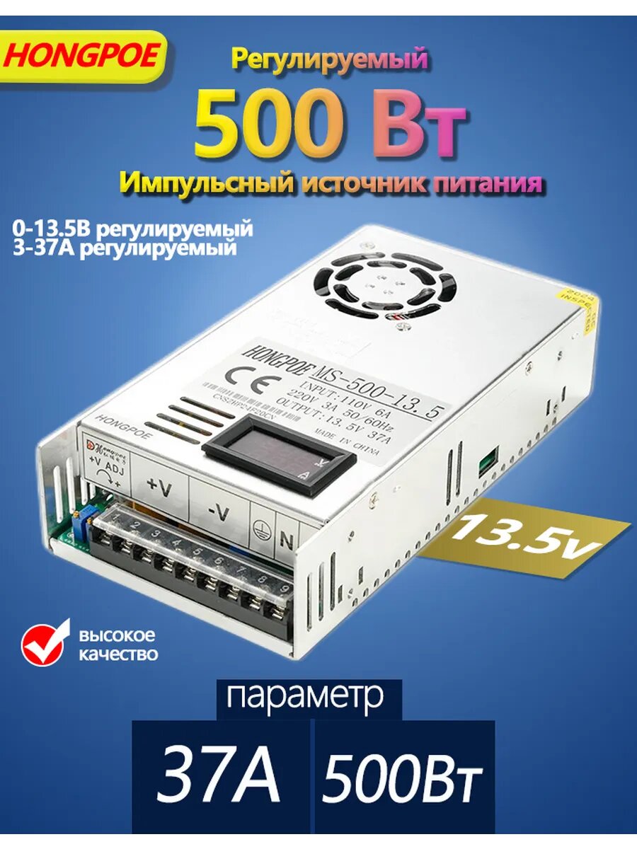 Блок питания HONGPOE MS-500-13.5, регулируемый, 500Вт 13.5V, цифровой дисплей